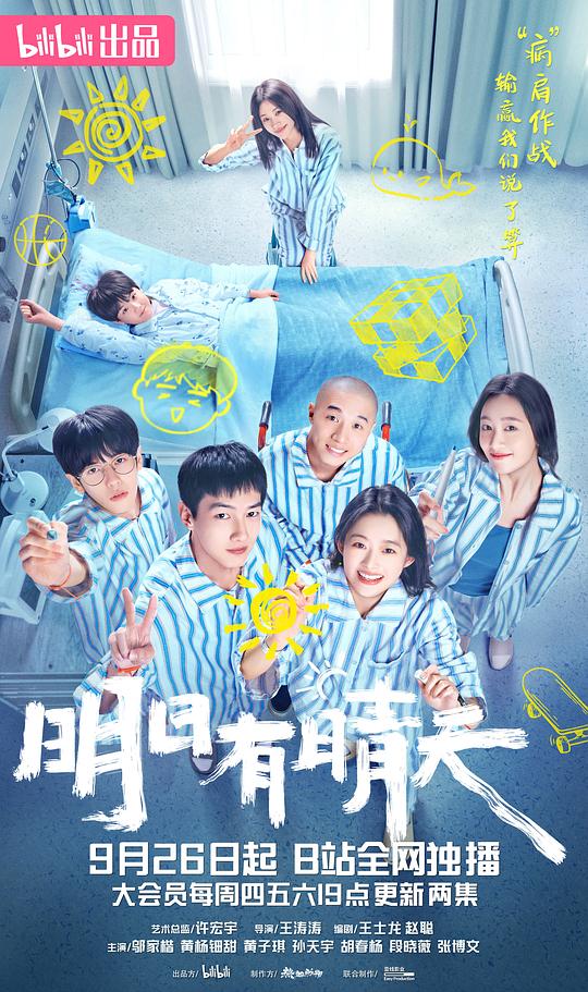 [夸克下载][明日有晴天][全16集][WEB-MP4/14G][国语中字][4K-2160P][超前完结]-影音屋