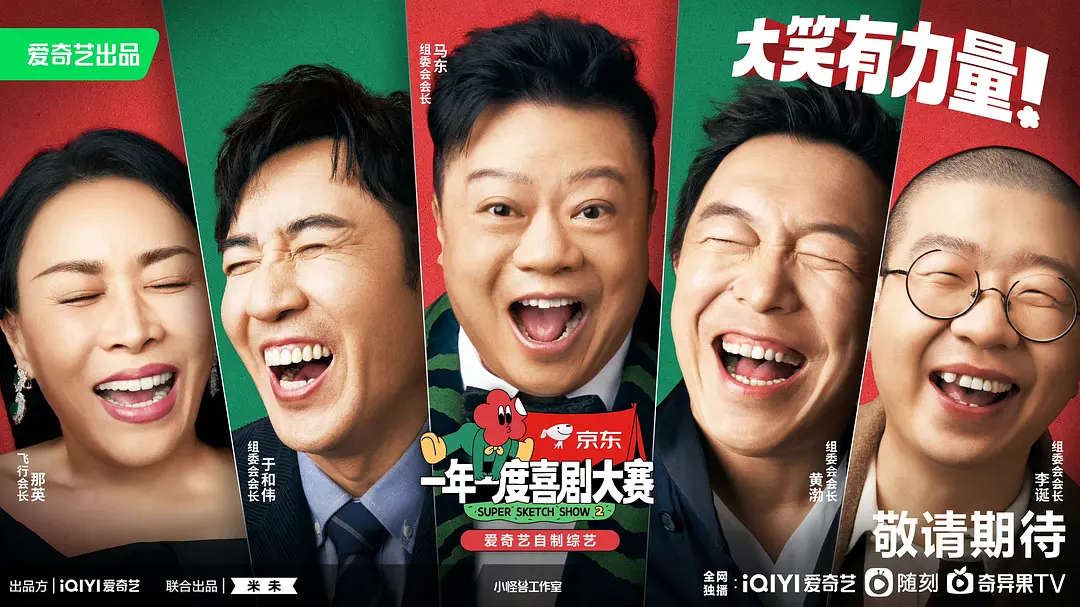 [夸克下载][一年一度喜剧大赛][全2季][WEB-MKV/64.4G][国语中字][1080P/720P]-影音屋