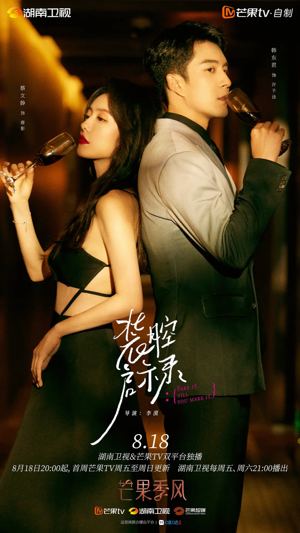 [夸克下载][装腔启示录][全14集][WEB-MKV/48G][国语中字][4K/1080P][蔡文静 韩东君]-影音屋