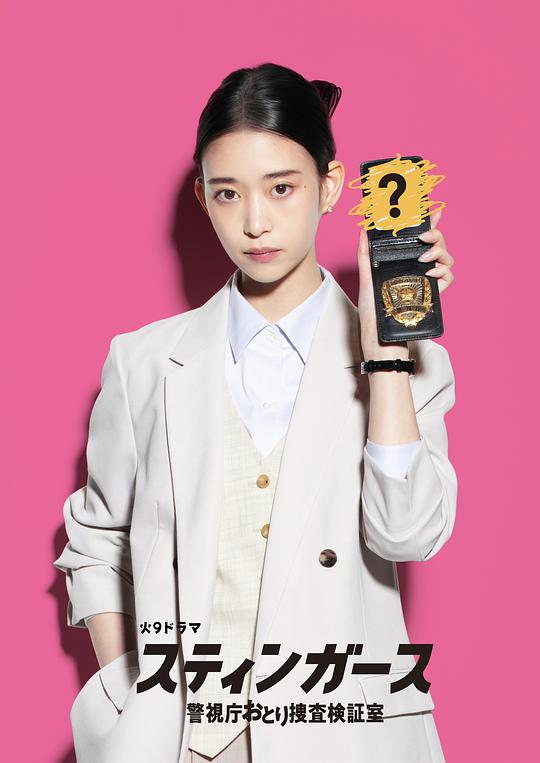 [夸克下载][钉刺者们：警视厅诱饵搜查检证室][全10集][WEB-MP4/8G][中文字幕][1080P][2025最新]-影音屋