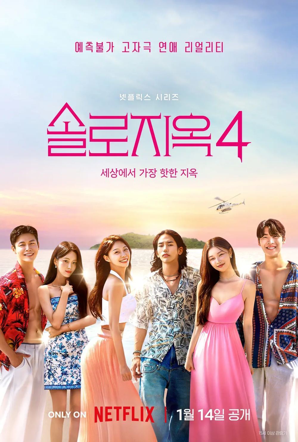 [夸克下载][单身即地狱 第四季][全12集][WEB-MKV/36G][韩语中字][1080P][2025最新 附前三季]-影音屋