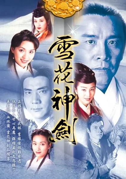 [夸克下载][雪花神剑][全40集][WEB-MKV/63G][国粤双语中字][4K-2160P][经典武侠]-影音屋