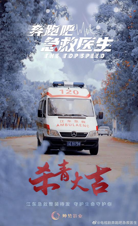 [夸克下载][奔跑吧，急救医生][全30集][WEB-MKV/52.6G][国语中字][4K-2160P][60FPS][佟大为 任素汐 张予曦 最新医护剧]-影音屋
