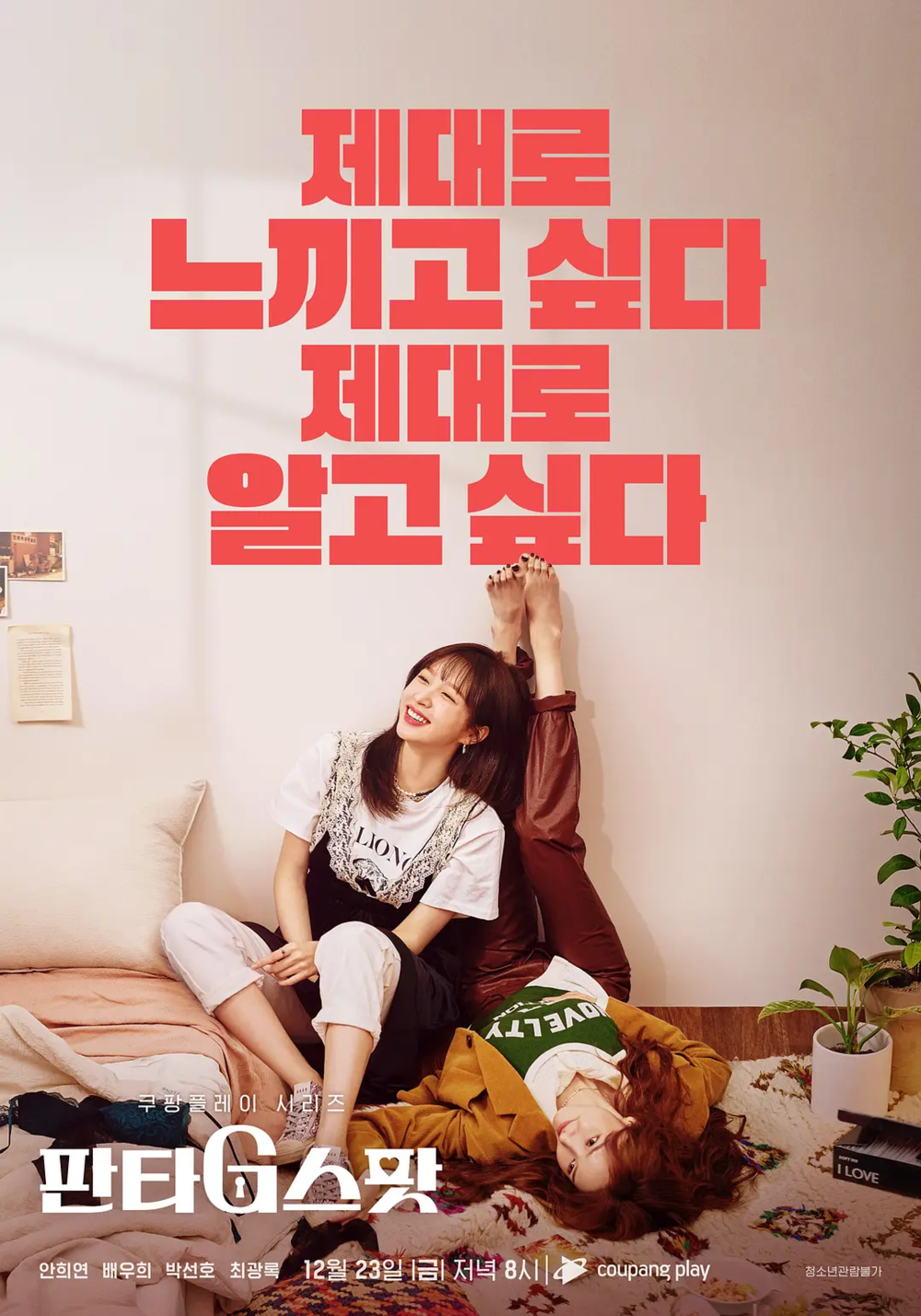 [夸克下载][幻想G点 未删减版][全8集][WEB-MKV/16.8G][韩语中字][1080P]-影音屋