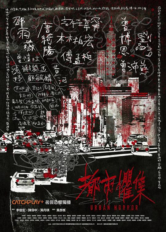 [夸克下载][都市惧集][全34集][WEB-MKV/27.1G][国语中字][4K-2160P][台湾惊悚恐怖剧]-影音屋