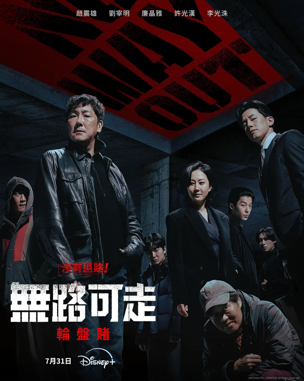 [夸克下载][无路可走：轮盘赌][全8集][WEB-MKV/19G][韩语中字][1080P][最新悬疑剧]-影音屋