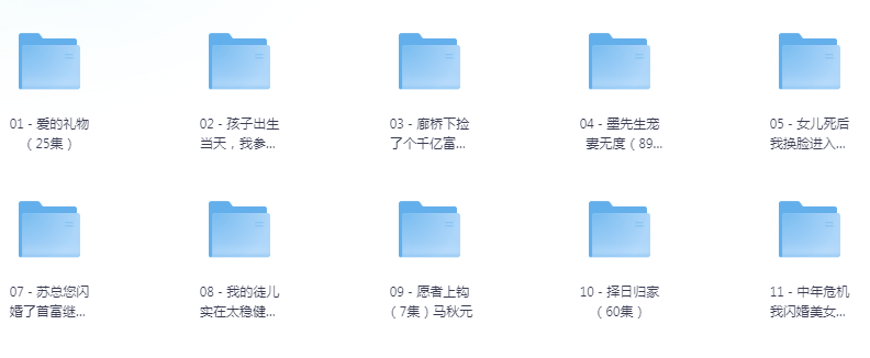 [夸克下载][抖音热门短剧爽片11部][WEB-MP4/11GB][国语中字][720P][爽片短剧10.21]-影音屋