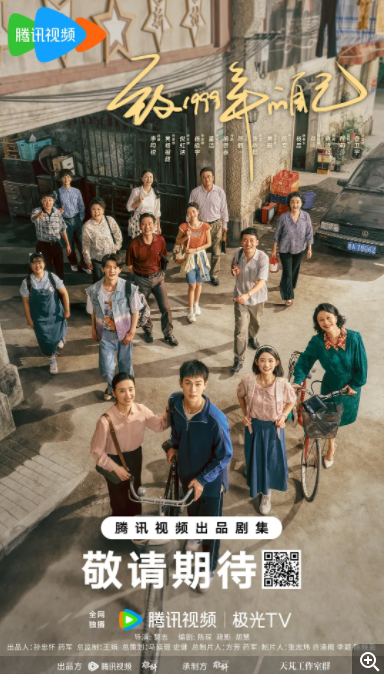 [夸克下载][致1999年的自己][全33集][WEB-MKV/36G][国语中字][4K-2160P][李昀锐 热剧 热剧完结]-影音屋