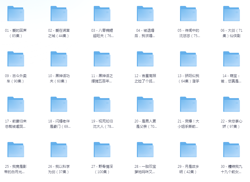 [夸克下载][抖音热门短剧爽片34部][WEB-MP4/28GB][国语中字][720P][爽片短剧8.30]-影音屋