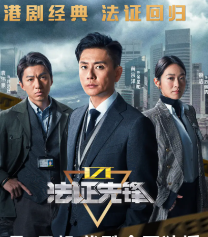 [夸克下载][法证先锋之幸存者的救赎 第六季][全24集][WEB-MKV/219G][国粤双语中字][4K-2160P][热剧完结]-影音屋