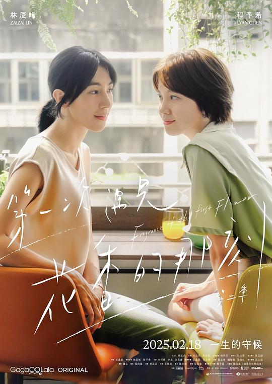 [夸克下载][第一次遇见花香的那刻2][全12集][WEB-MKV/16.4G][国语中字][1080P]-影音屋