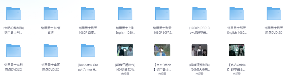 图片[2]-[夸克下载][铠甲勇士TV+电影全套合集][WEB-MKV/559.8G][国语中字][1080P]-影音屋