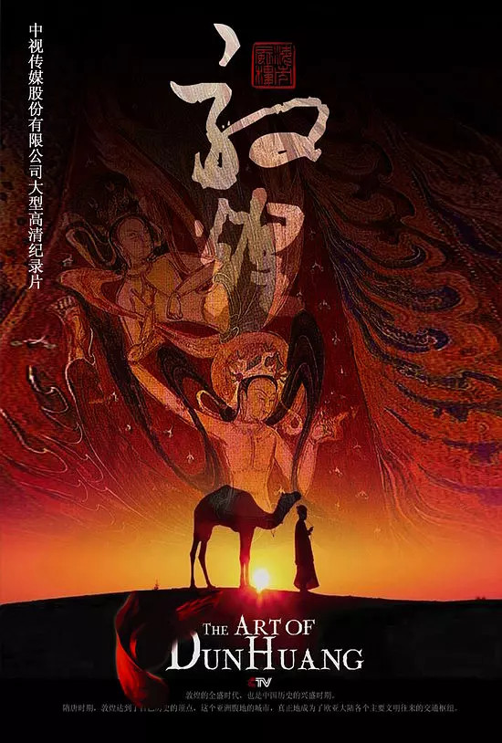 [夸克下载][敦煌][全10集][WEB-MKV/44G][国语中字][1080P][高分历史纪录片]-影音屋