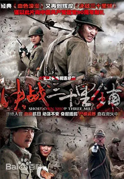 [夸克下载][三十里铺][全30集][WEB-MKV/13G][国语中字][1080P]-影音屋