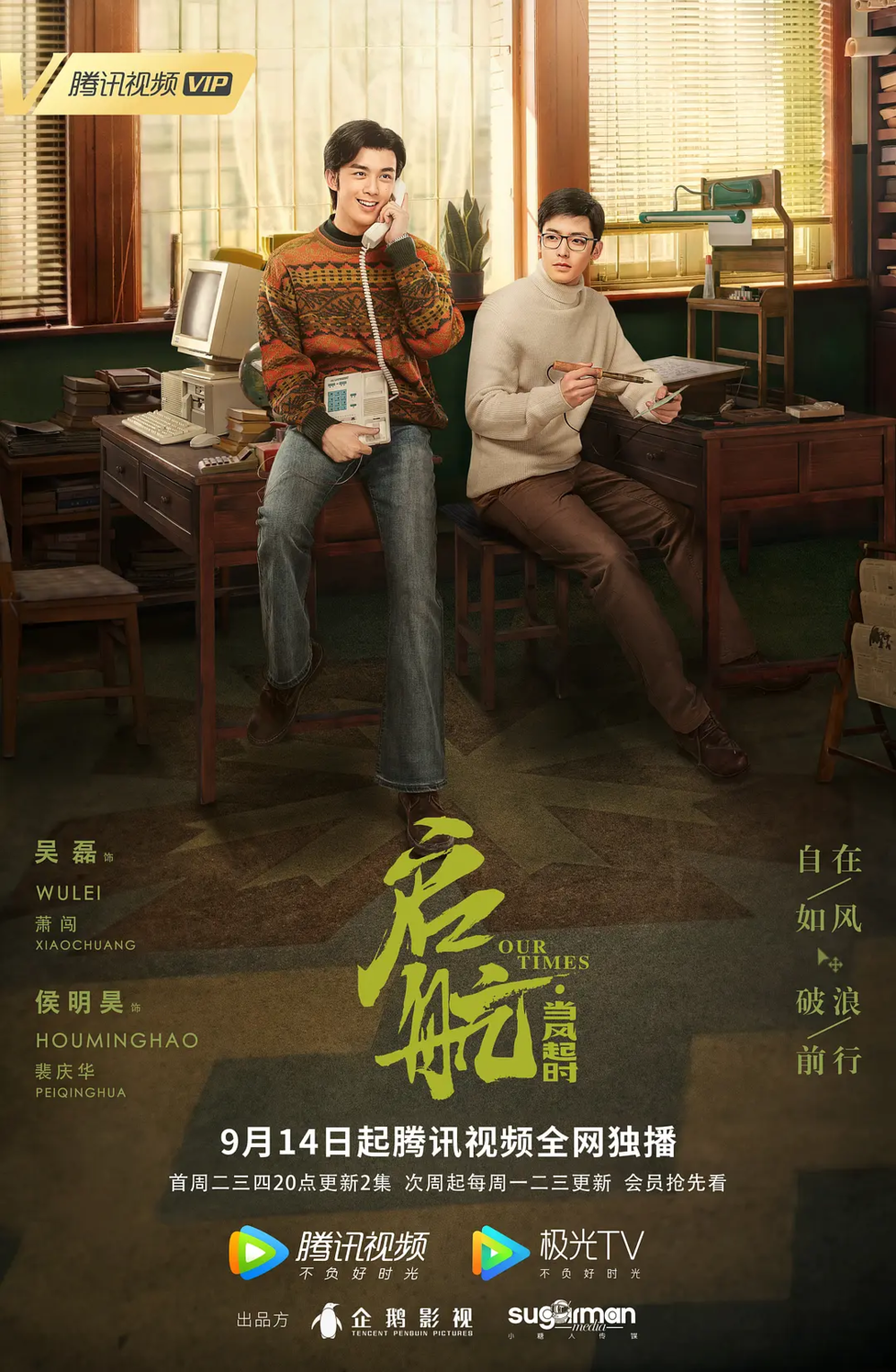 [夸克下载][启航：当风起时][全36集][WEB-MKV/34G][国语中字][1080P][吴磊 侯明昊]-影音屋