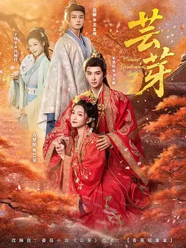 [夸克下载][芸芽][全83集][WEB-MKV/3G][国语中字][1080P]-影音屋