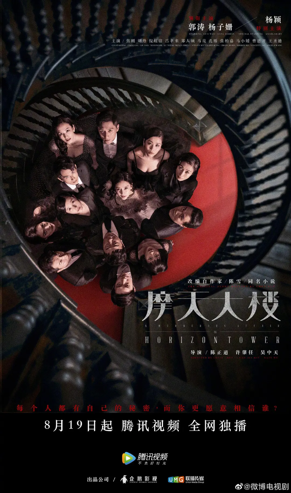 [夸克下载][摩天大楼][全16集][WEB-MKV/10G][国语中字][4K-2160P][郭涛 杨子姗]-影音屋