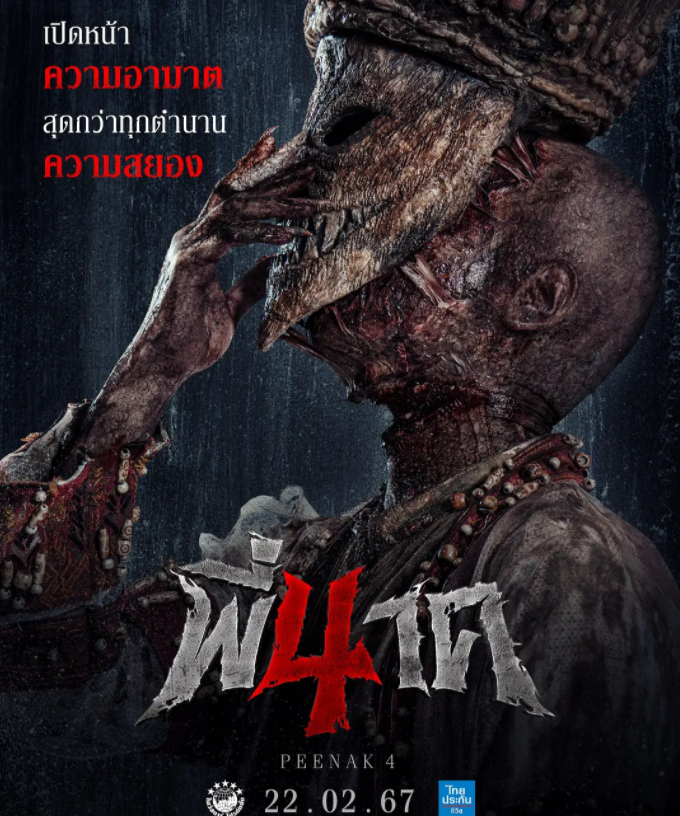 [夸克下载][鬼寺凶灵][全4部][WEB-MP4/8.2B][泰语中字][1080P]-影音屋