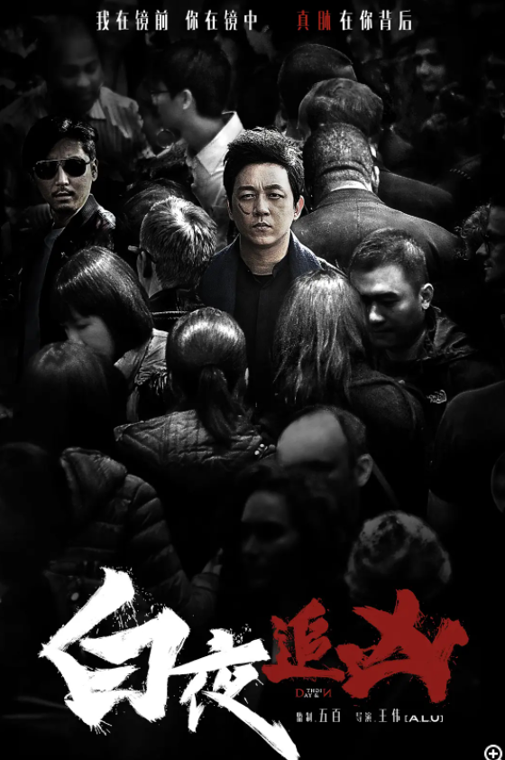 [夸克下载][白夜追凶][全32集][WEB-MP4/50.6GB][国语中字][4K-2160P][8.9分]-影音屋