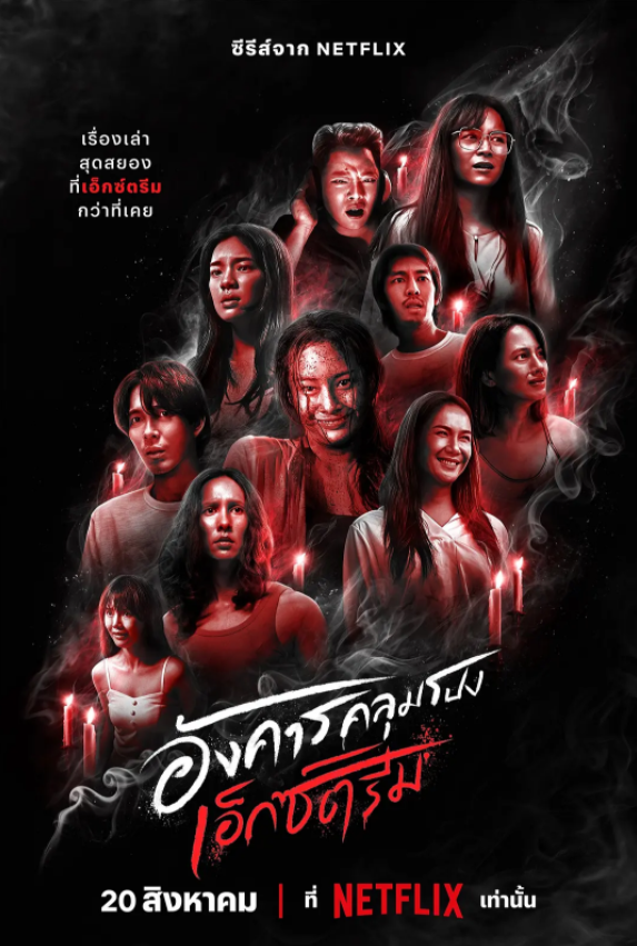 [夸克下载][灵异星期二：恐怖无极限][全8集][WEB-MP4/10.8GB][泰语中字][4K-2160P][最新精彩恐怖片]-影音屋