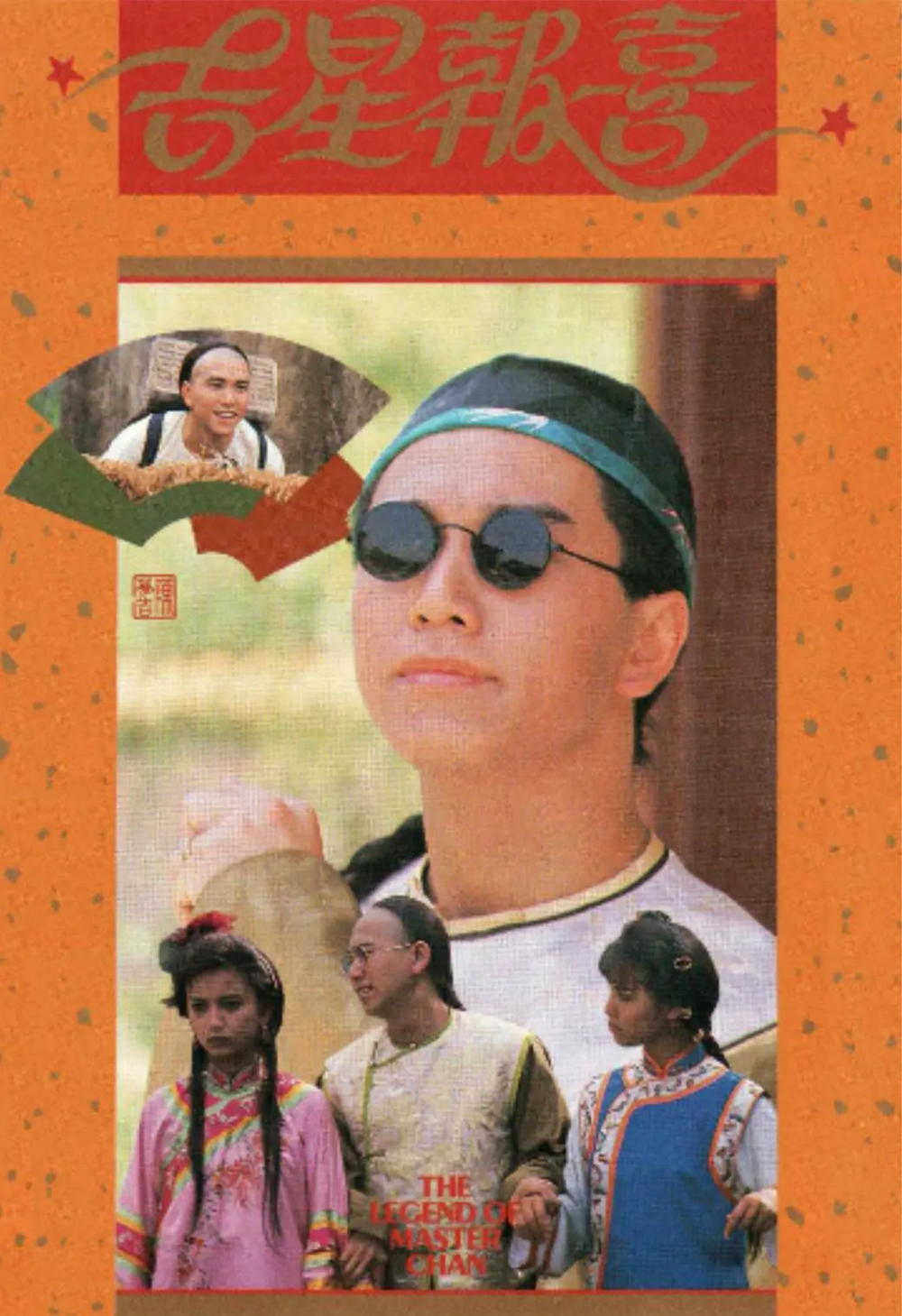 [夸克下载][吉星报喜][全20集][WEB-MKV/24G][国粤双语无字][1080P][温兆伦 周海媚]-影音屋