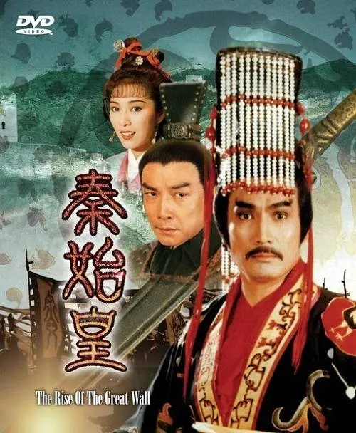 [夸克下载][秦始皇][全63集][WEB-MKV/93G][国粤双语中字][1080P][刘永 刘松仁]-影音屋