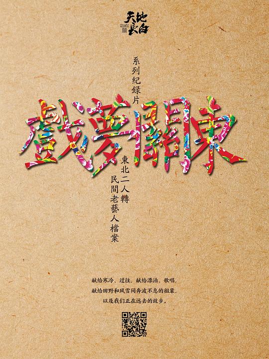 [夸克下载][戏梦关东 第一季][全7集][WEB-MKV/3G][国语中字][1080P]-影音屋