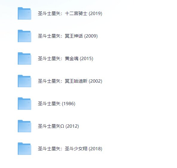 图片[9]-[夸克下载][圣斗士星矢 1986-2019 ][全7季][WEB-MKV/203.9G][国日语中字][1080P]-影音屋