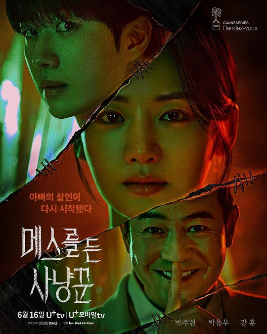 [夸克下载][拿着手术刀的猎人][全16集][WEB-MP4/2G][韩语中字][1080P][2025最新]-影音屋