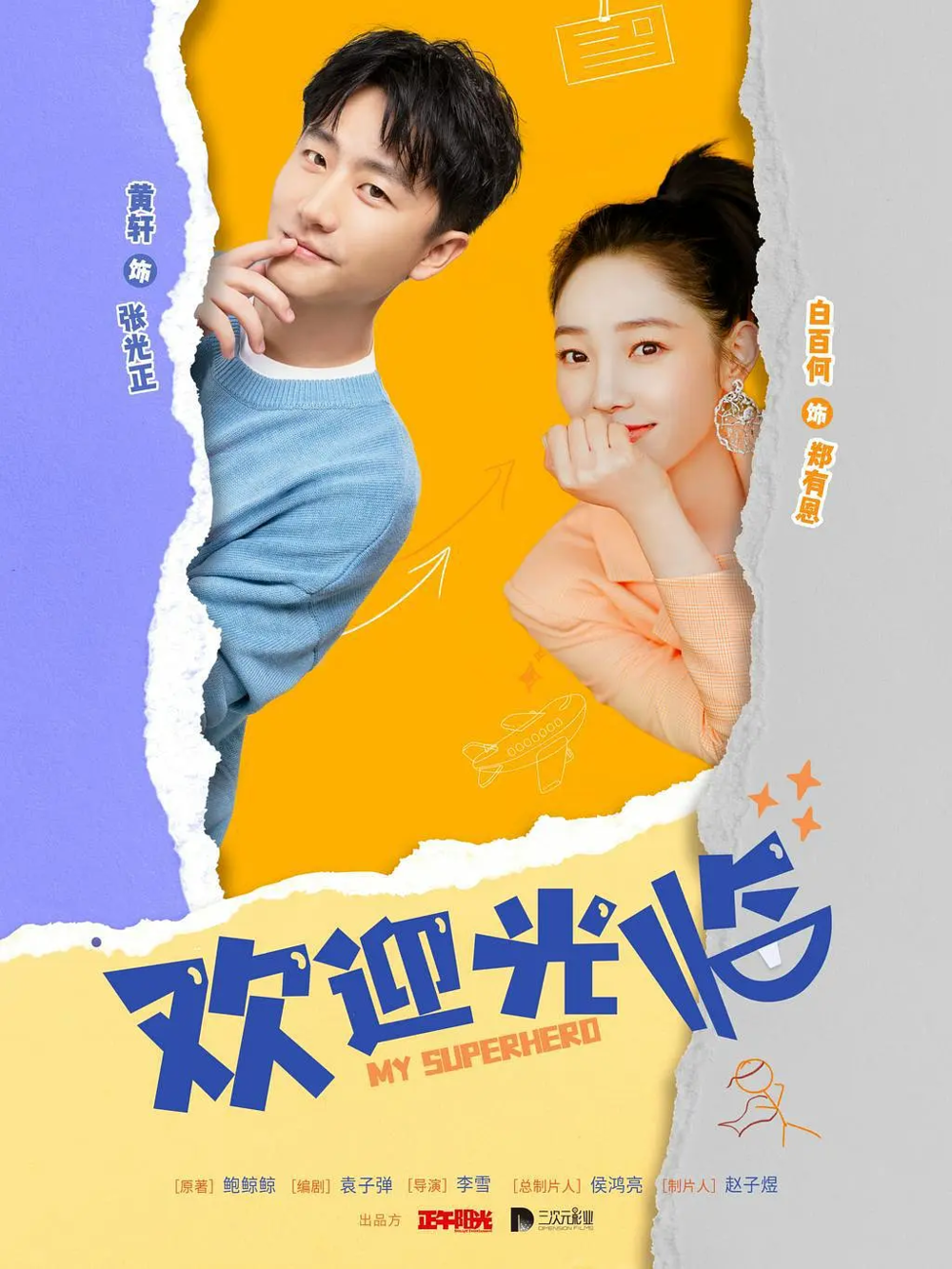 [夸克下载][欢迎光临][全37集][WEB-MKV/37G][国语中字][4K-2160P][黄轩 白百何]-影音屋