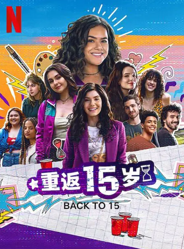 [夸克下载][重返15岁 第三季][全6集][WEB-MP4/12GB][英语中字][1080P][内附前2季]-影音屋