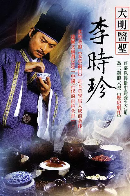 [夸克下载][大明医圣李时珍][全47集][WEB-MKV/22G][国语中字][1080P][黄海冰 胡可]-影音屋
