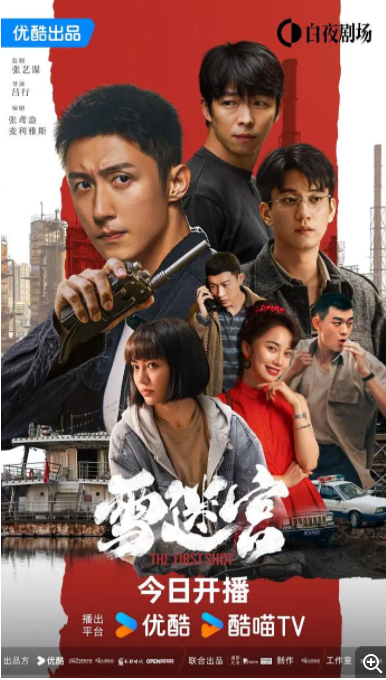 [夸克下载][雪迷宫][全32集][WEB-MKV/172G][国语中字][4K-2160P][黄景瑜 热剧 超前点映完结]-影音屋