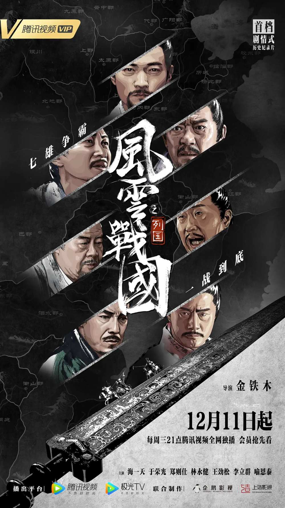 [夸克下载][风云战国之列国][全7集][WEB-MKV/10G][中文字幕][4K-2160P]-影音屋