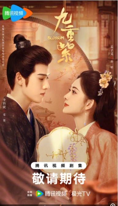 [夸克下载][九重紫][全34集][WEB-MP4/32.7G][国语中字][4K-2160P][孟子义 李昀锐 超前点映完结 附彩蛋]-影音屋