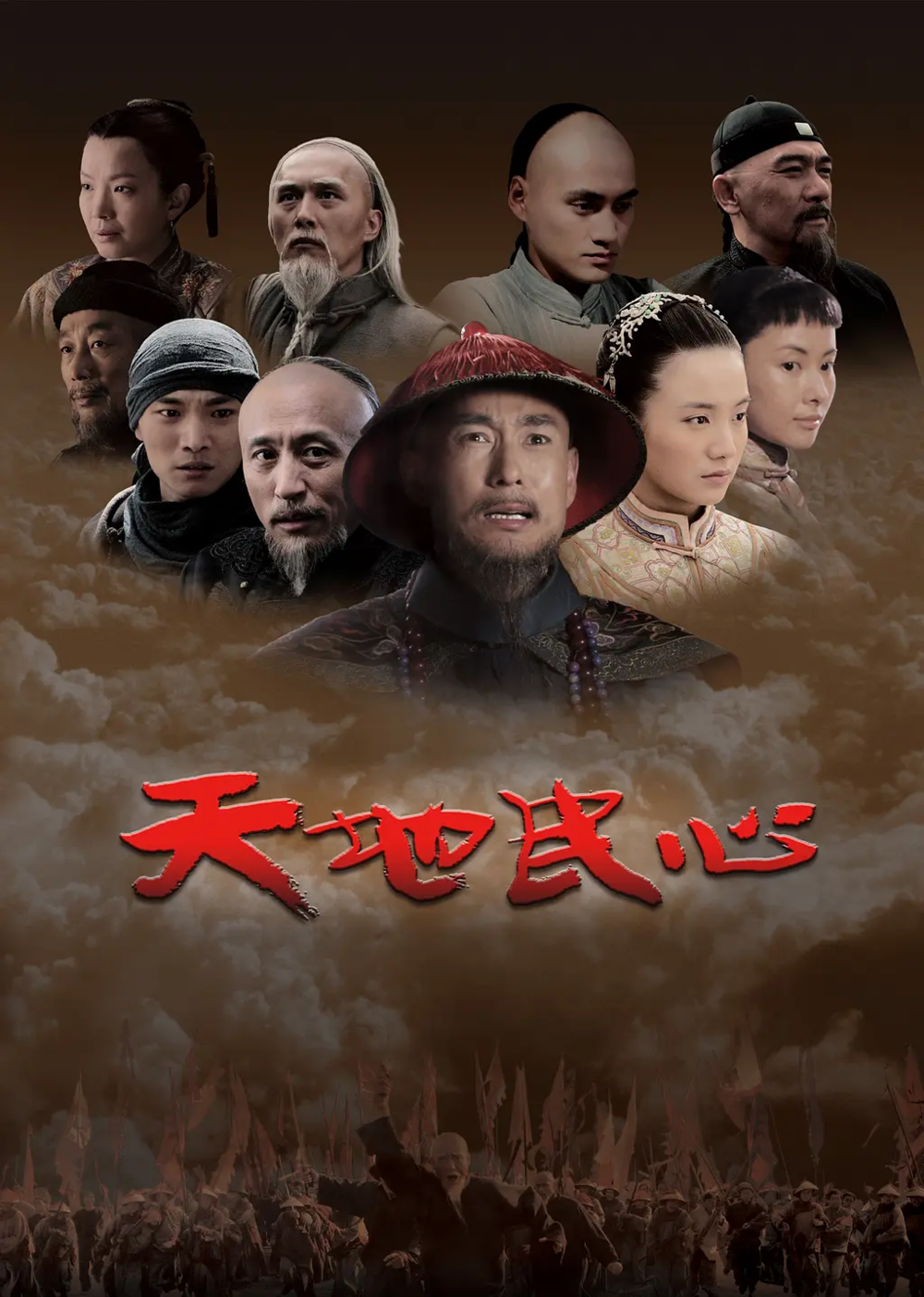 [夸克下载][天地民心][全54集][WEB-MP4/101G][国语中字][1080P]-影音屋