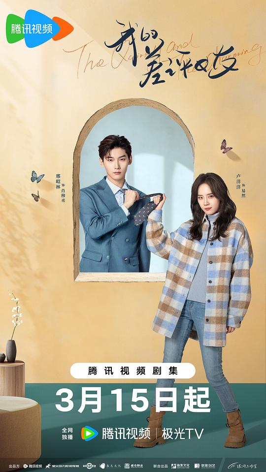 [夸克下载][我的差评女友][全20集][WEB-MKV/14.2G][国语配音/中文字幕][4K-2160P][超前点映全集]-影音屋