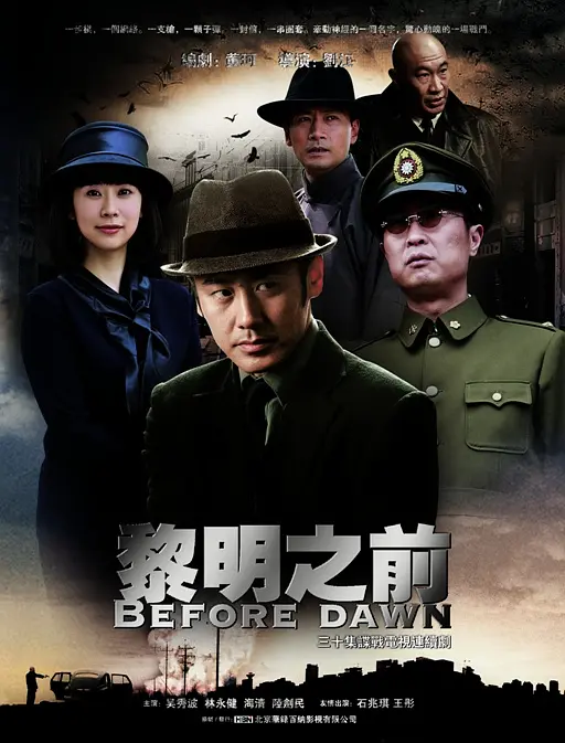 [夸克下载][黎明之前][全30集][WEB-MKV/26G][国语中字][1080P][吴秀波 林永健9.2分剧]-影音屋