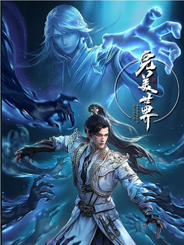 [夸克下载][完美世界][更新至175集][WEB-MP4/119.5GB][国语中字][4K-2160P]-影音屋