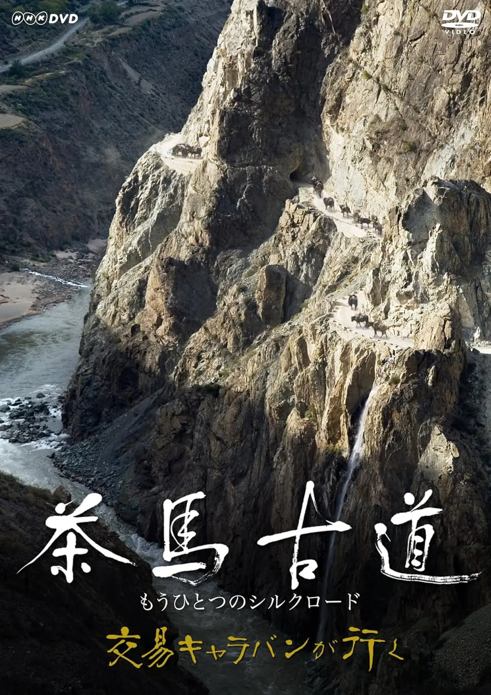 [夸克下载][茶马古道：另一条丝绸之路][全2集][WEB-MP4/0.5G][中文字幕][480P][NHK版][豆瓣9.2分]-影音屋