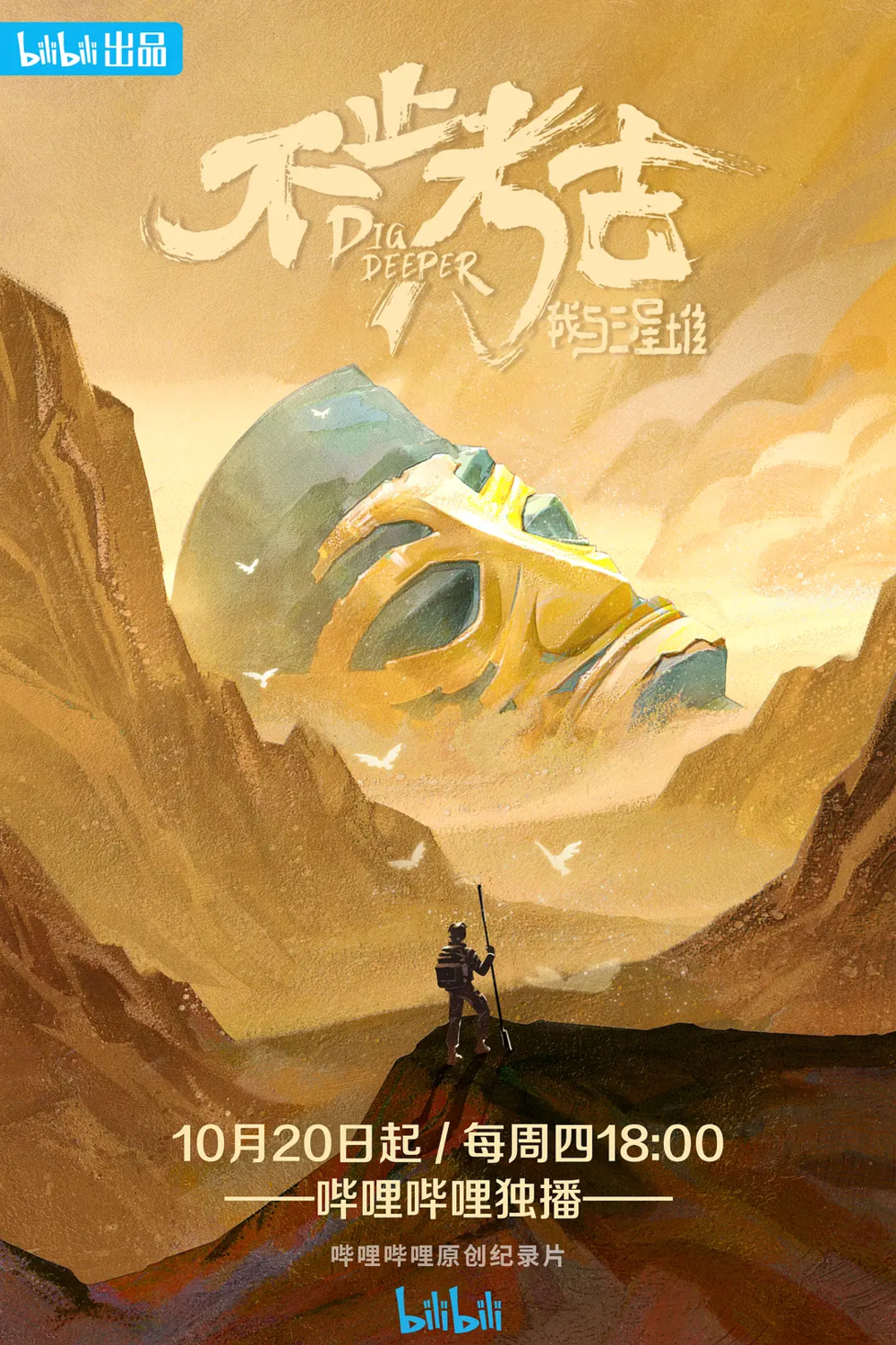 [夸克下载][不止考古·我与三星堆][全5集][WEB-MP4/18G][国语中字][4K-2160P][豆瓣9.0分]-影音屋