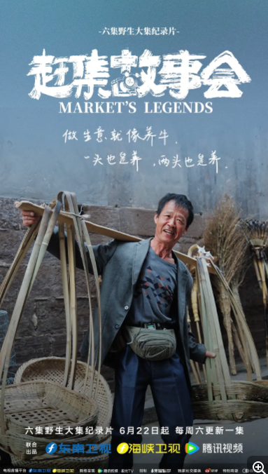 [夸克下载][赶集故事会 ][全6集][WEB-MKV/15GB][国语中字][4K-2160P][纪录片]-影音屋