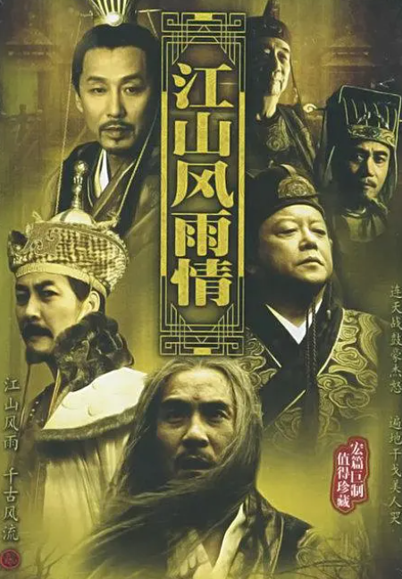 [夸克下载][江山风雨情][全40集][WEB-MKV/40G][国语中字][1080P][经典好剧 豆瓣高分8.2 陈道明 王刚 陈宝国 唐国强]-影音屋