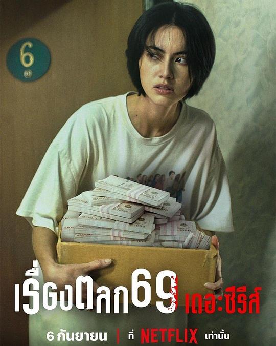 [夸克下载][69两头勾 未删减版][全6集][WEB-MKV/10.6G][泰语中字][1080P][大尺度荒诞 性感黑色幽默]-影音屋