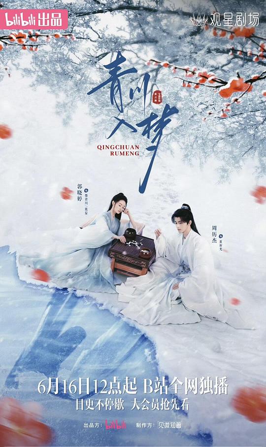 [夸克下载][青川入梦][全18集][WEB-MKV/24.6G][国语配音/中文字幕][4K-2160P][超前点映]-影音屋