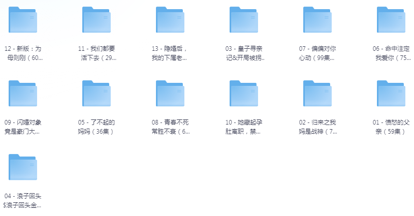 [夸克下载][抖音热门短剧爽片13部][WEB-MP4/14GB][国语中字][720P][爽片短剧7.16]-影音屋