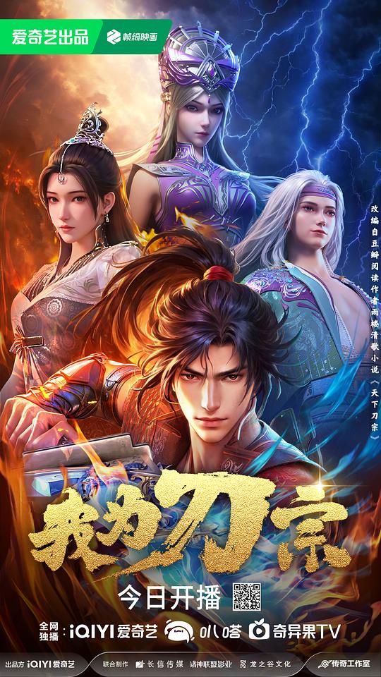 [夸克下载][我为刀宗][全16集][WEB-MP4/25.2G][国语中字][4K-2160P]-影音屋