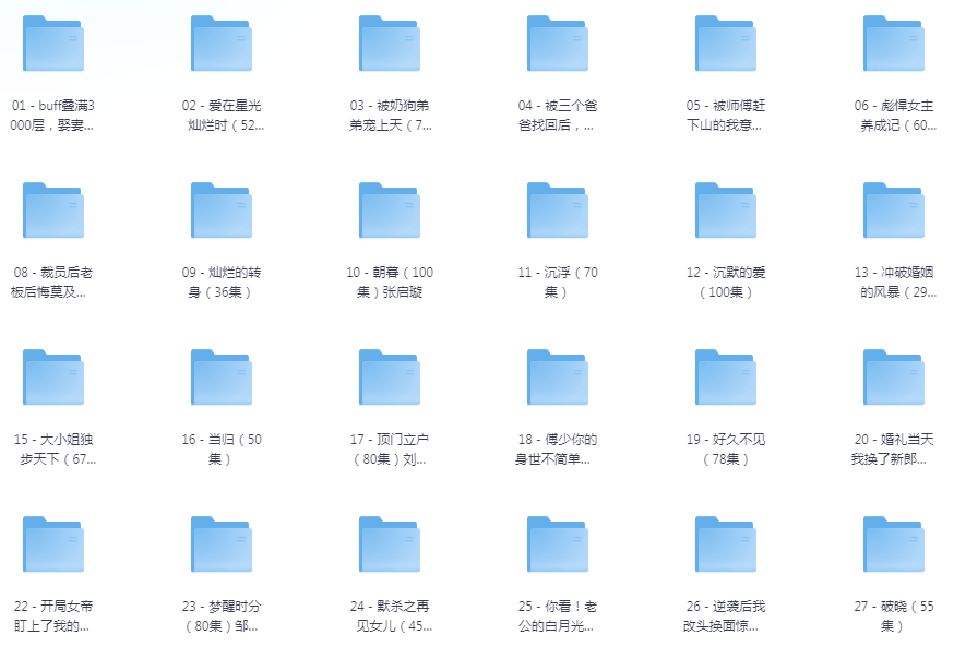 [夸克下载][抖音热门短剧爽片43部][WEB-MP4/32GB][国语中字][720P][爽片短剧9.4]-影音屋
