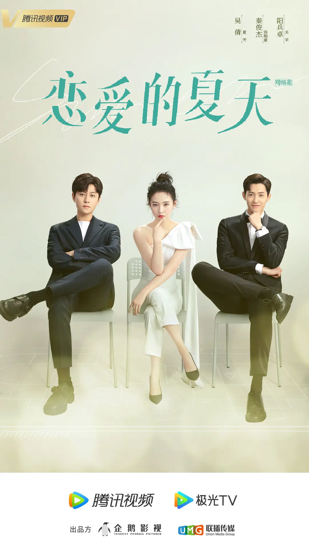 [夸克下载][恋爱的夏天][全26集][WEB-MKV/15G][国语中字][1080P][吴倩 秦俊杰]-影音屋