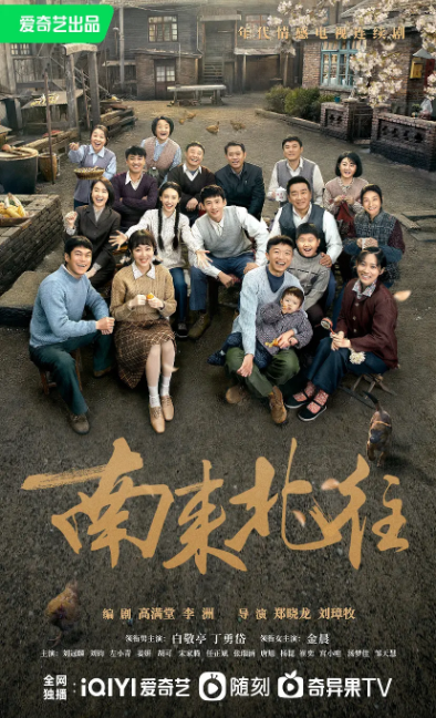 [夸克下载][南来北往][全39集][WEB-MKV/71G][国语中字][4K-2160P][白敬亭 丁勇岱 金晨 左小青]-影音屋